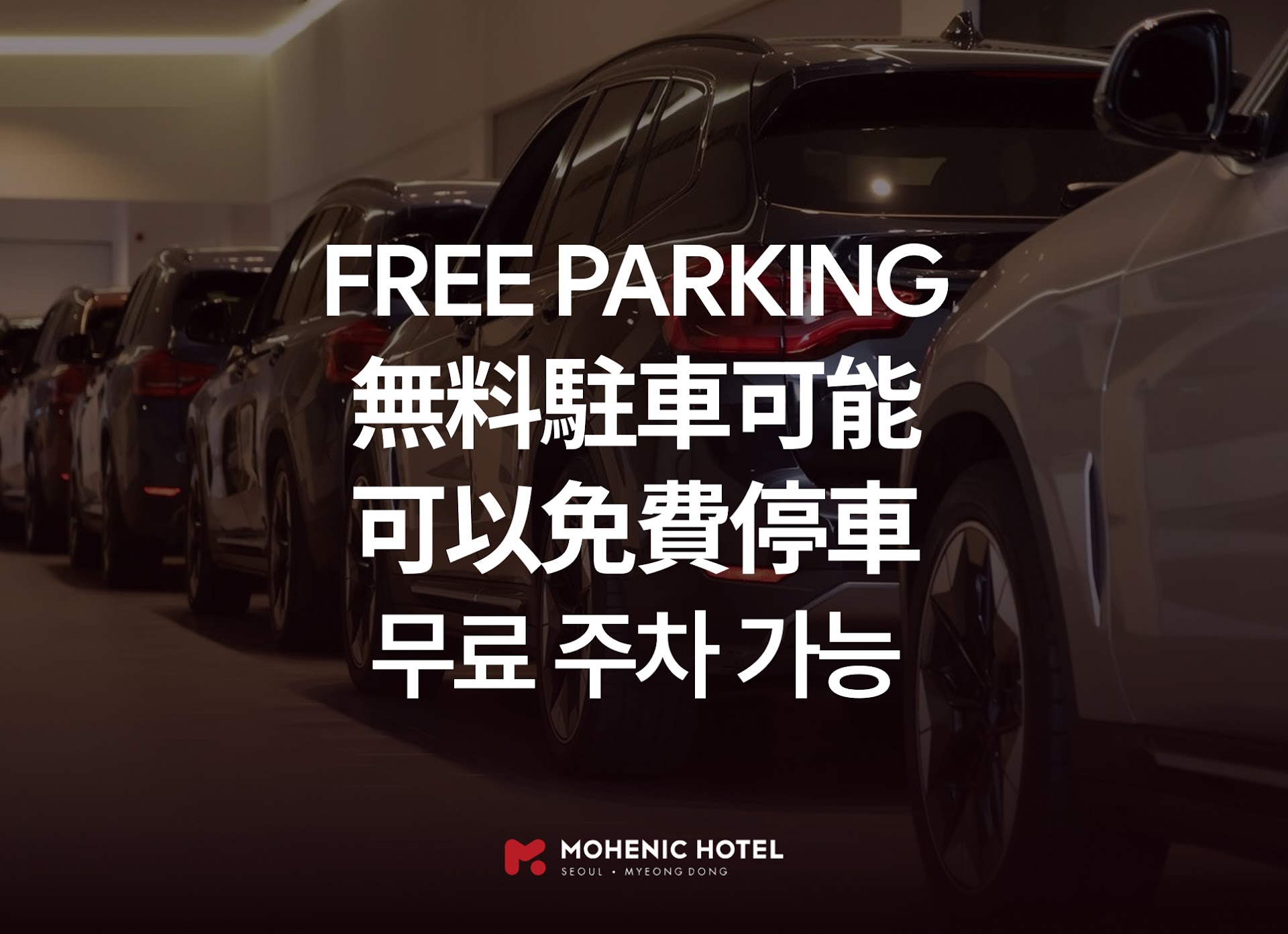 Mohenic Hotel Seoul Myeongdong