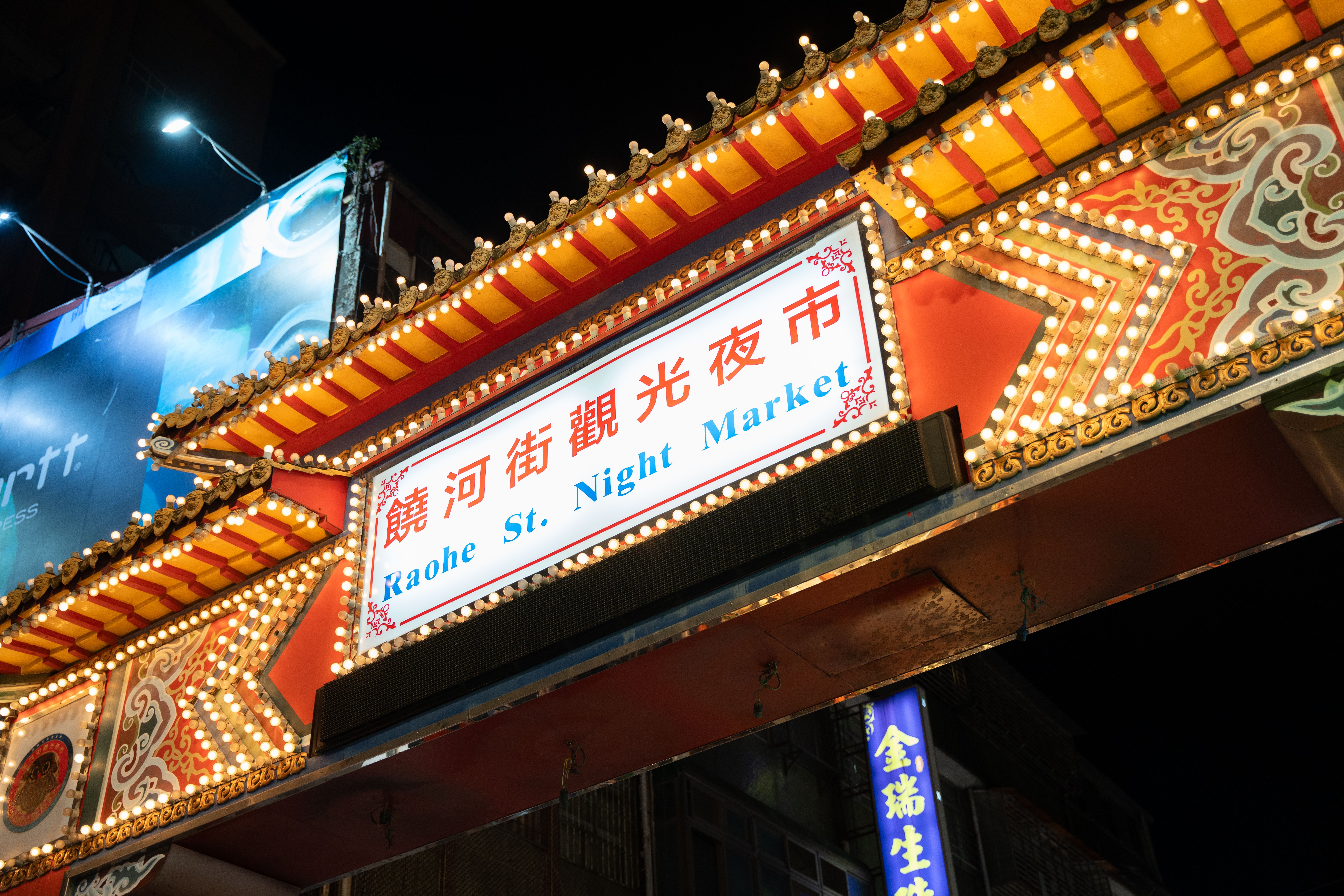 Taipei Night Market Food Tour: 10 Must-Try Street Eats